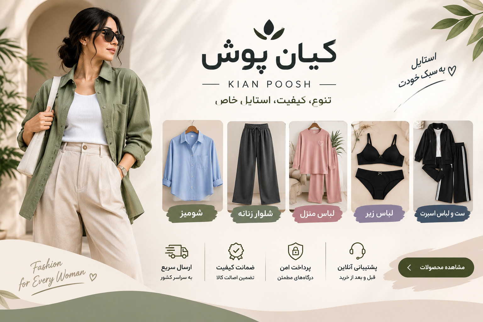: «فروشگاه اینترنتی لباس زنانه کیان پوش»