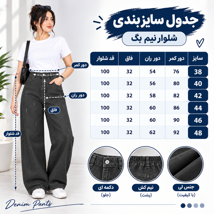 شلوار نیم بگ زنانه زغالی پشت کش جلو دکمه سایز ۳۸ تا ۴۸