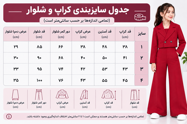 ست کراپ و شلوار دمپا گشاد دخترانه بچگانه مازراتی